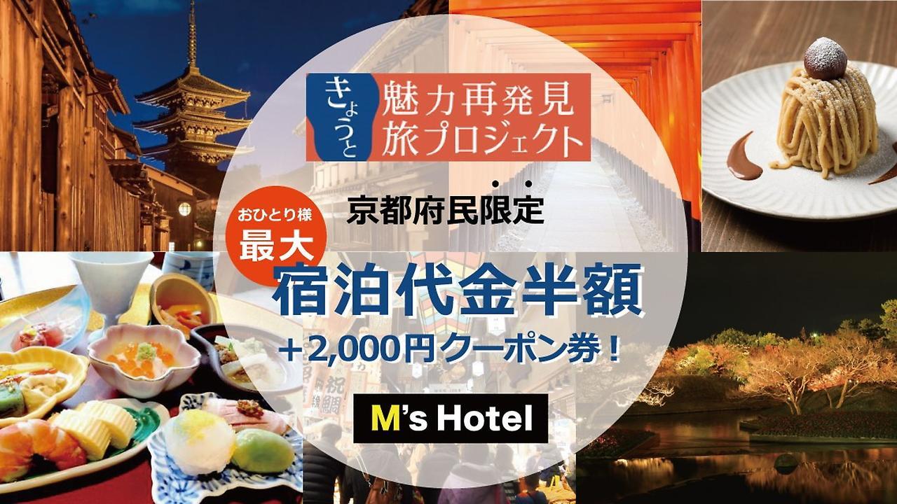 酒店 M's Station Taruya 3*
